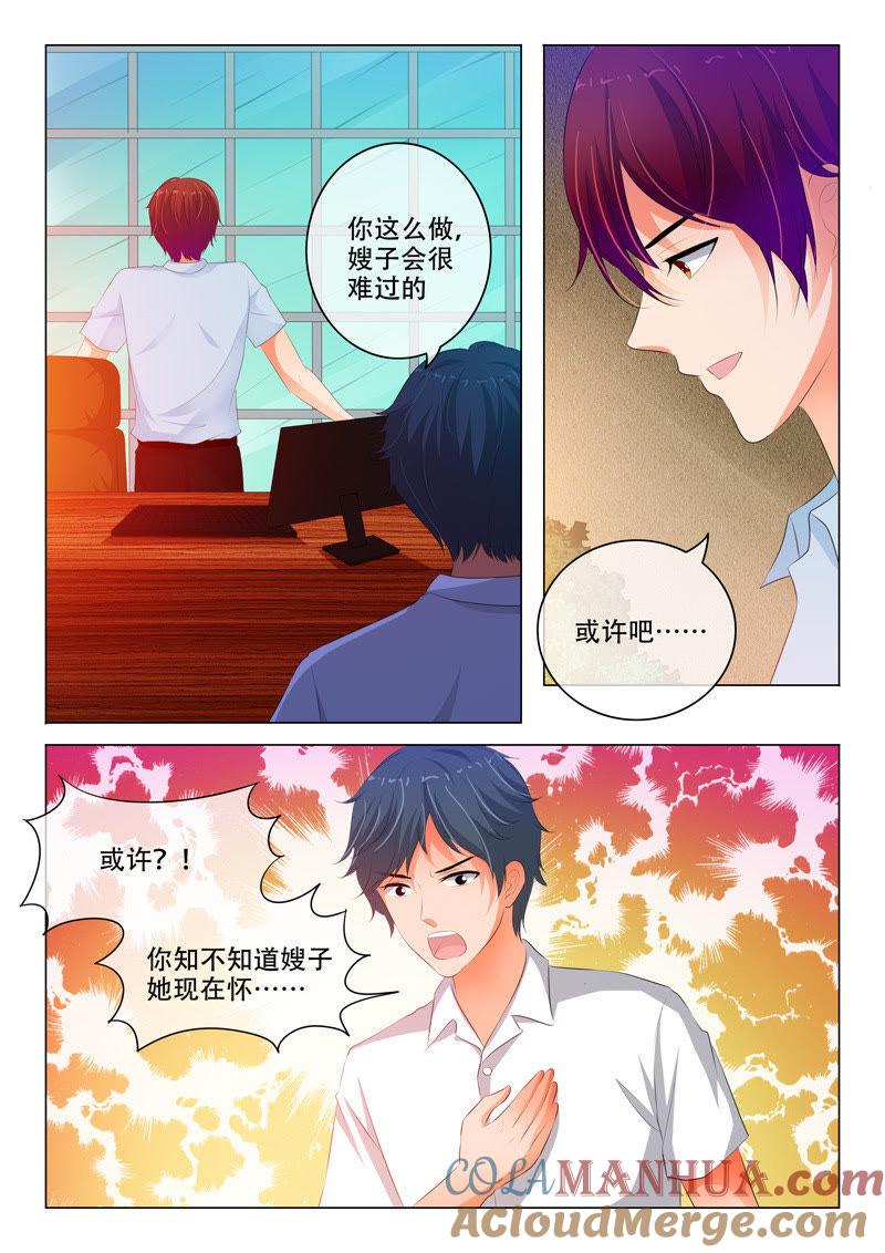 第129话-冰山首席：枕上替嫁新娘-成都古羌（第3张）
