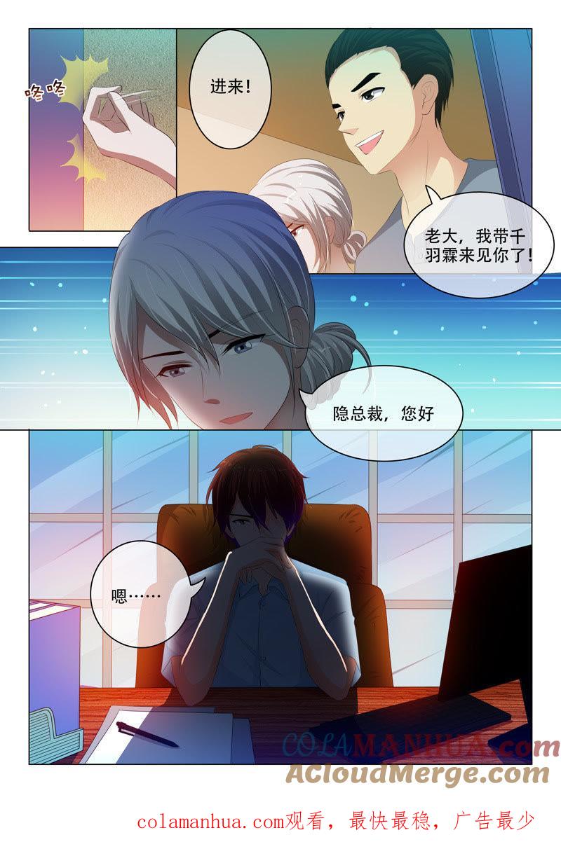 第129话-冰山首席：枕上替嫁新娘-成都古羌（第9张）