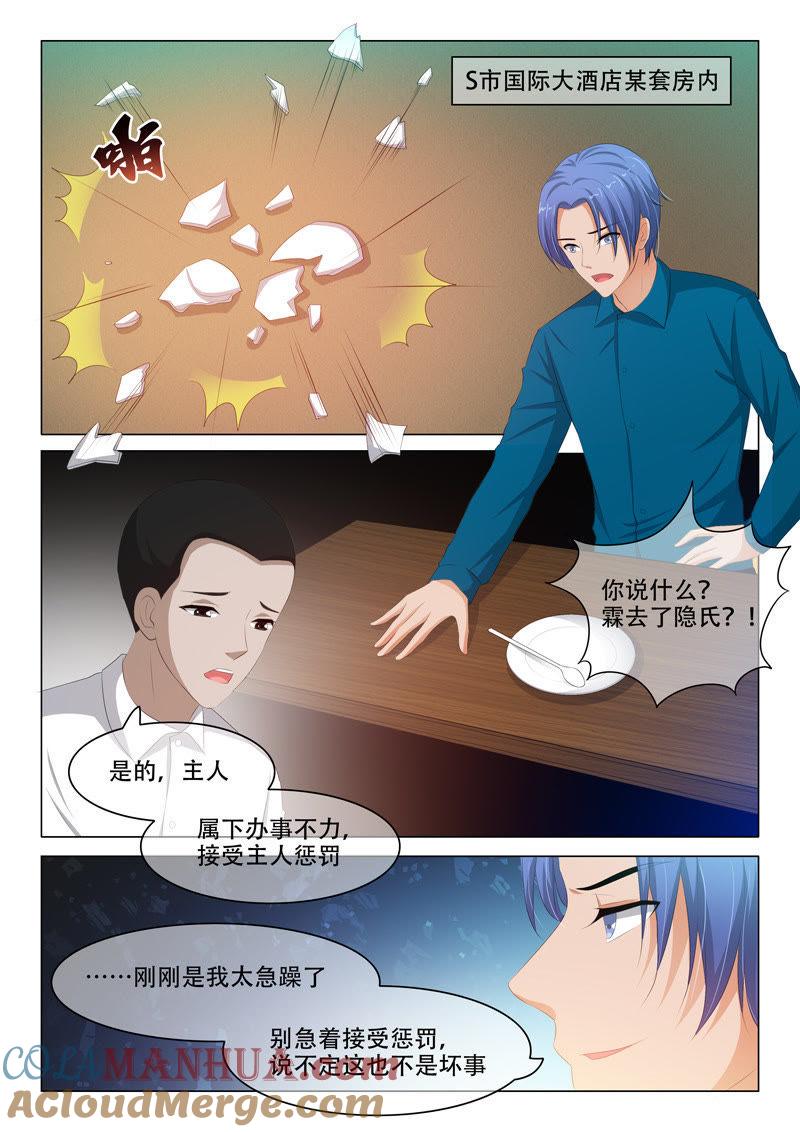 第130话-冰山首席：枕上替嫁新娘-成都古羌（第5张）