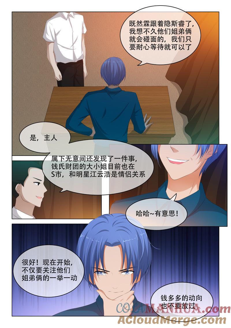 第130话-冰山首席：枕上替嫁新娘-成都古羌（第6张）