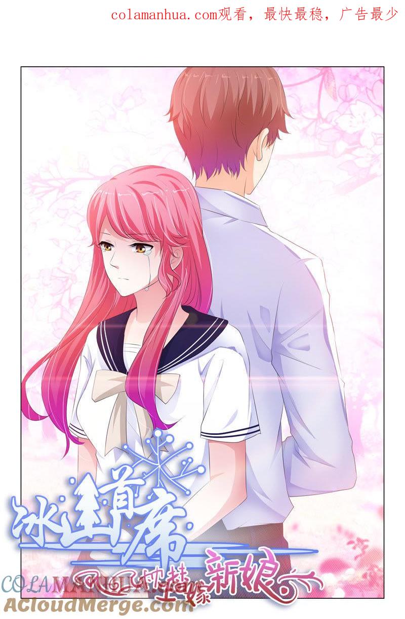 第131话-冰山首席：枕上替嫁新娘-成都古羌（第1张）