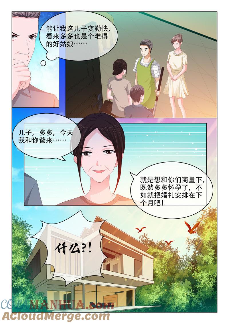 第131话-冰山首席：枕上替嫁新娘-成都古羌（第3张）