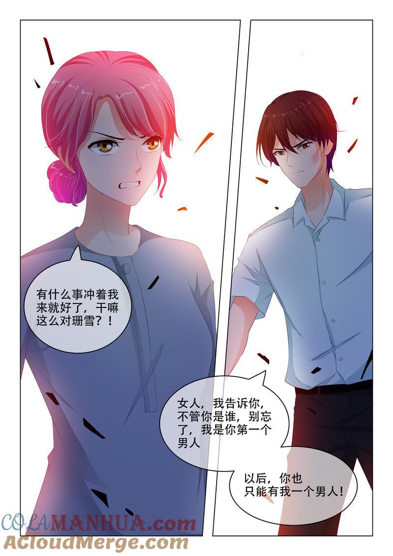 第132话-冰山首席：枕上替嫁新娘-成都古羌（第7张）