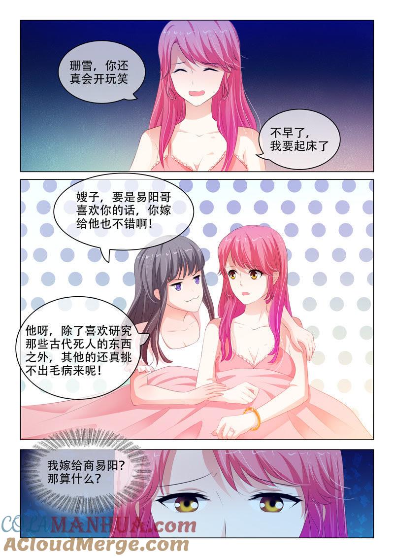 第133话-冰山首席：枕上替嫁新娘-成都古羌（第8张）