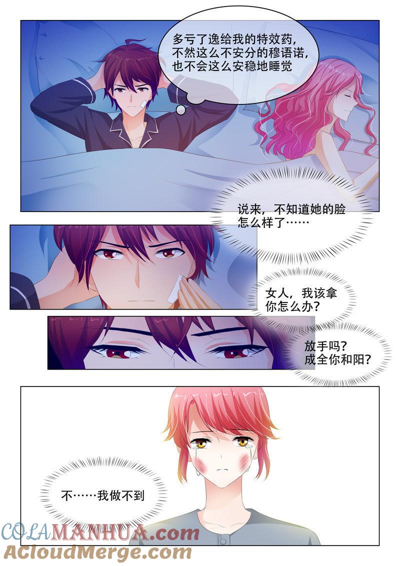 第133话-冰山首席：枕上替嫁新娘-成都古羌（第4张）
