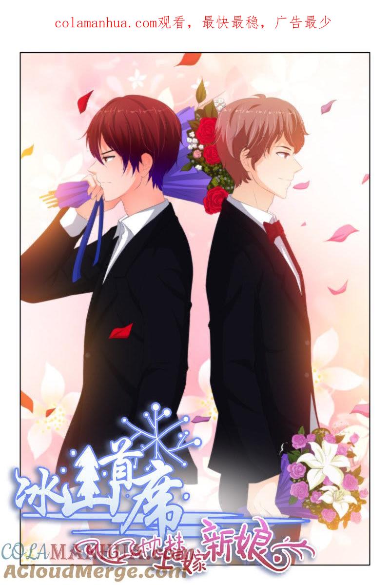 第133话-冰山首席：枕上替嫁新娘-成都古羌（第1张）