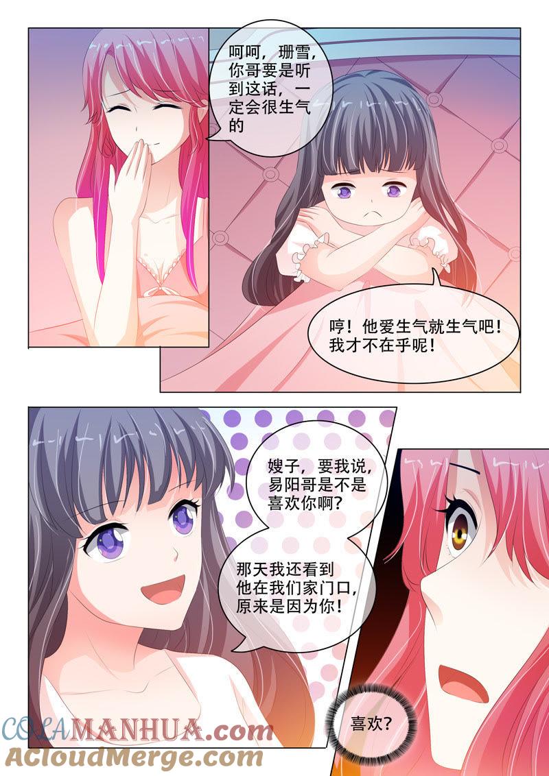 第133话-冰山首席：枕上替嫁新娘-成都古羌（第7张）