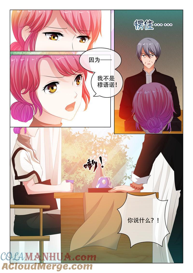 第134话-冰山首席：枕上替嫁新娘-成都古羌（第7张）