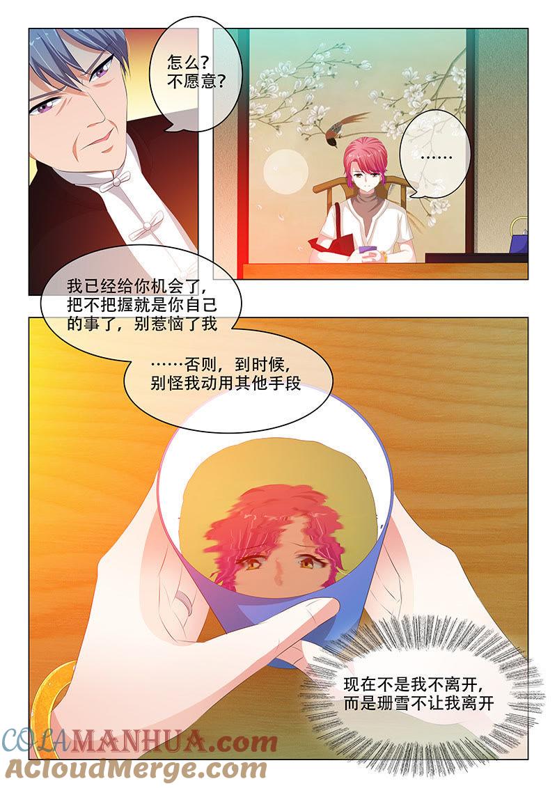 第134话-冰山首席：枕上替嫁新娘-成都古羌（第6张）