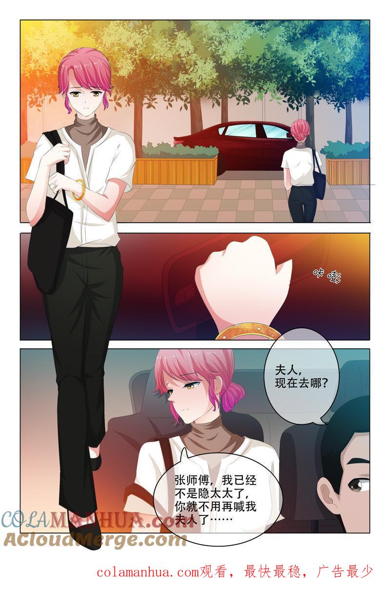 第134话-冰山首席：枕上替嫁新娘-成都古羌（第9张）