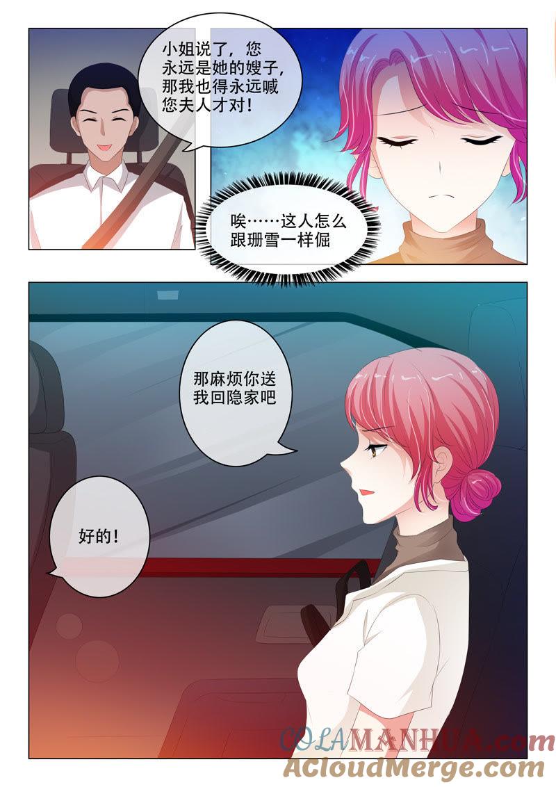 第135话-冰山首席：枕上替嫁新娘-成都古羌（第2张）