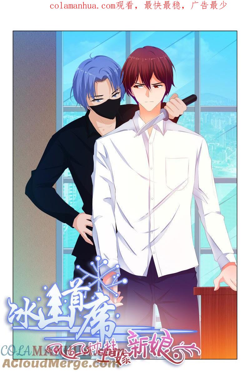 第135话-冰山首席：枕上替嫁新娘-成都古羌（第1张）