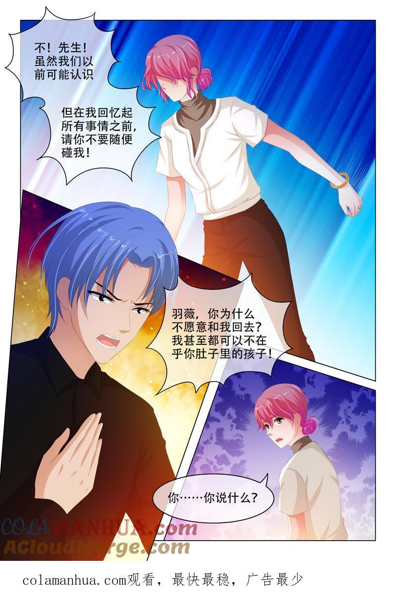 第136话-冰山首席：枕上替嫁新娘-成都古羌（第9张）