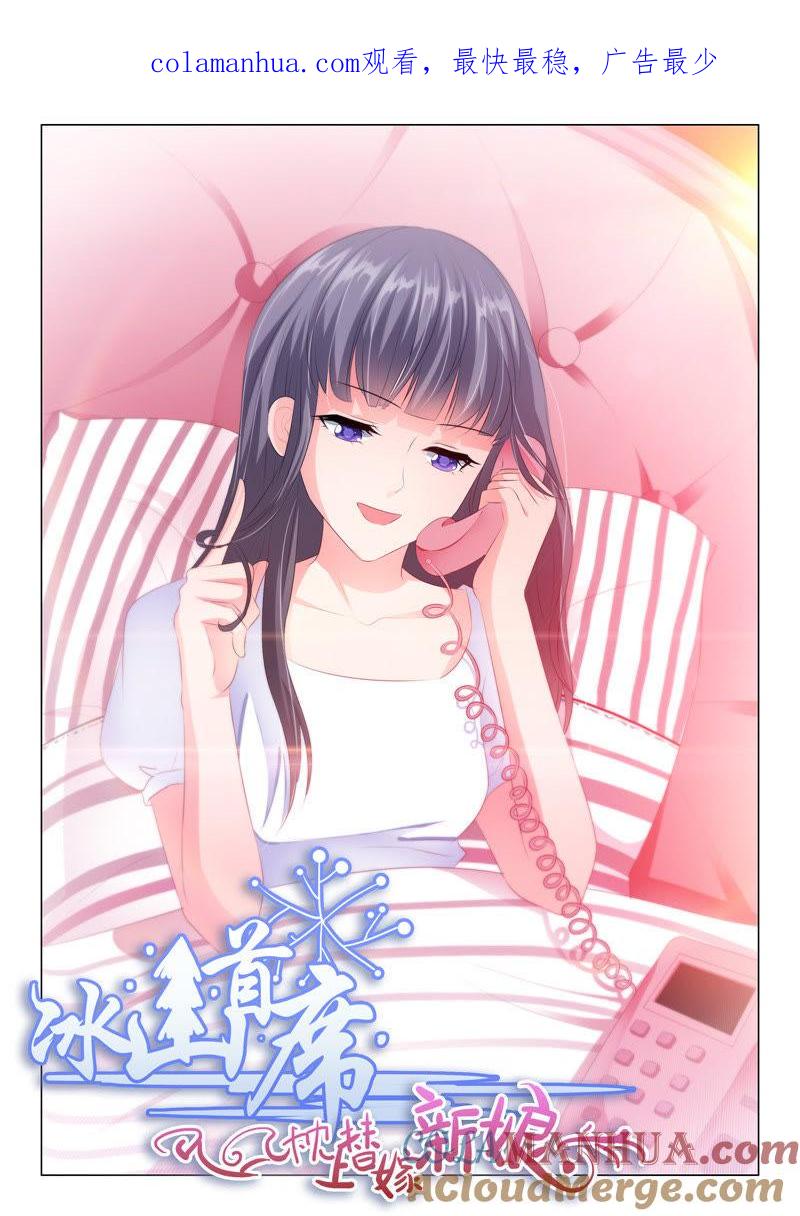 第137话-冰山首席：枕上替嫁新娘-成都古羌（第1张）