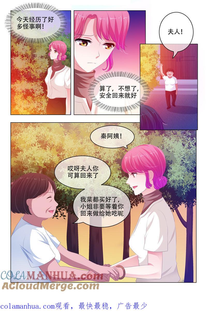 第138话-冰山首席：枕上替嫁新娘-成都古羌（第9张）