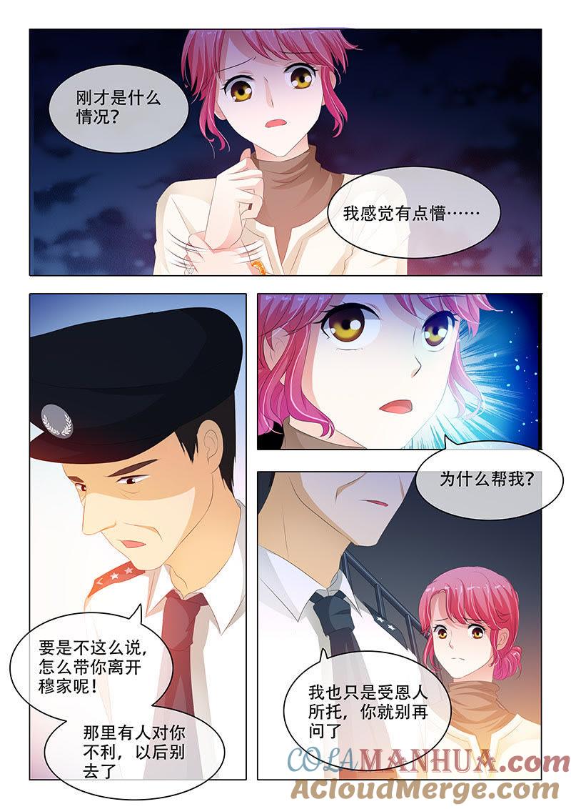 第138话-冰山首席：枕上替嫁新娘-成都古羌（第7张）