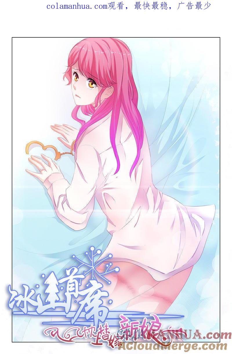 第138话-冰山首席：枕上替嫁新娘-成都古羌（第1张）
