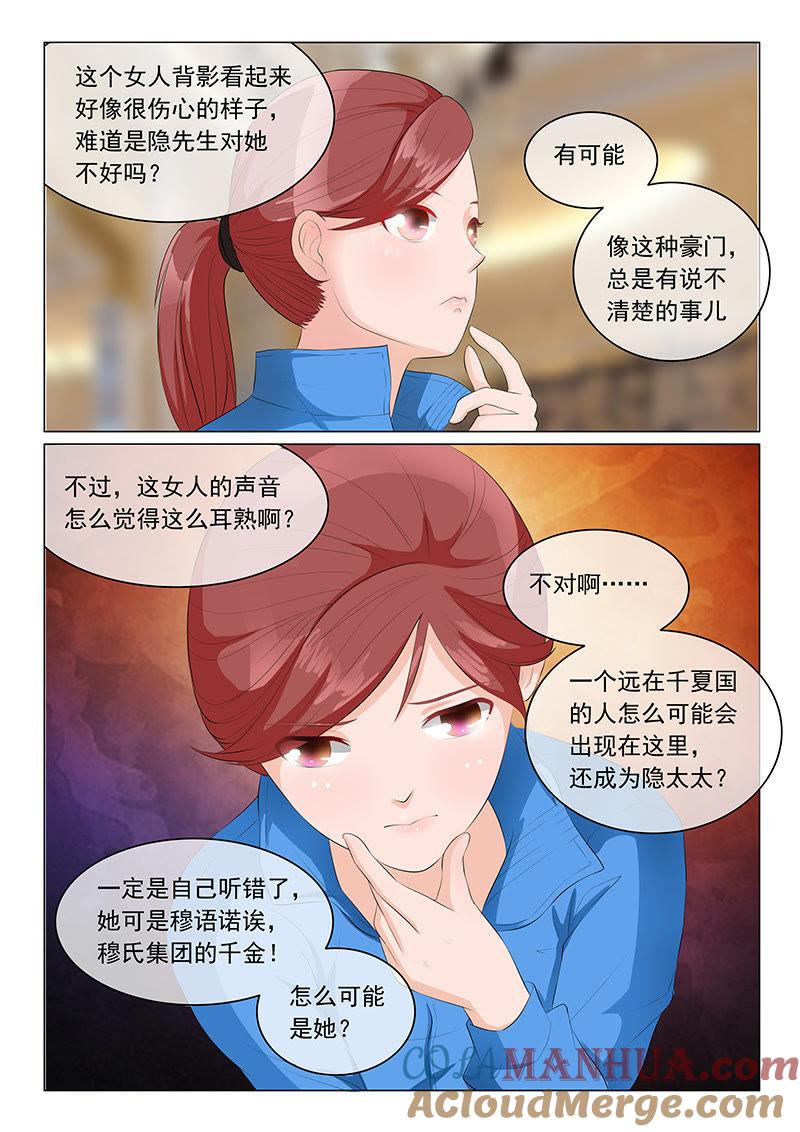 第13话-冰山首席：枕上替嫁新娘-成都古羌（第6张）
