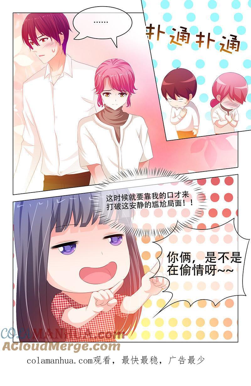 第139话-冰山首席：枕上替嫁新娘-成都古羌（第9张）
