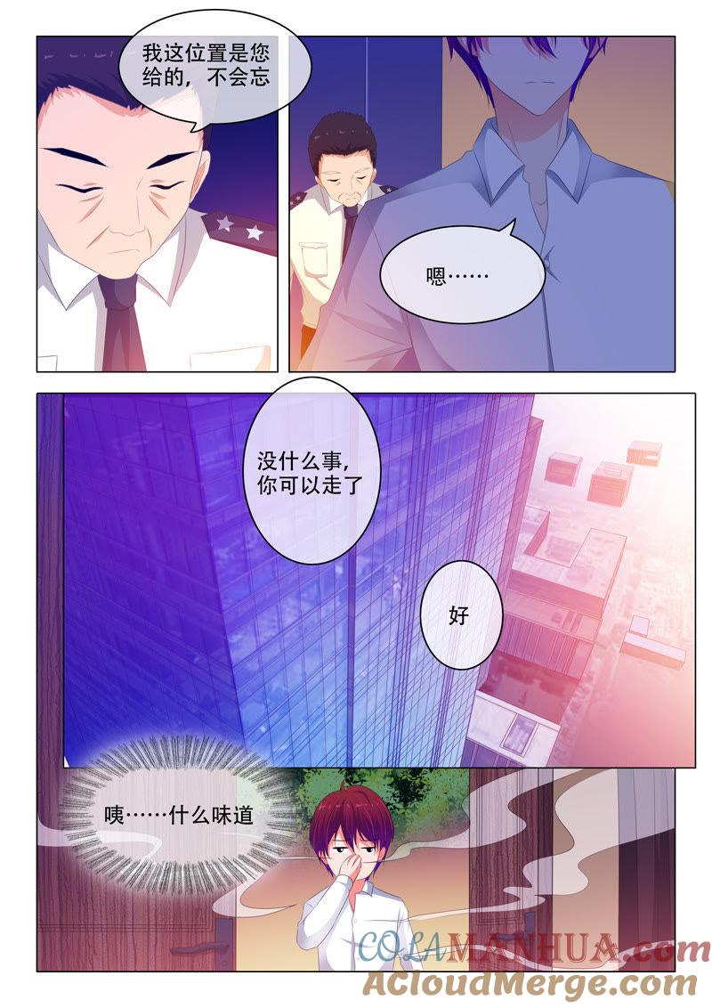 第139话-冰山首席：枕上替嫁新娘-成都古羌（第5张）