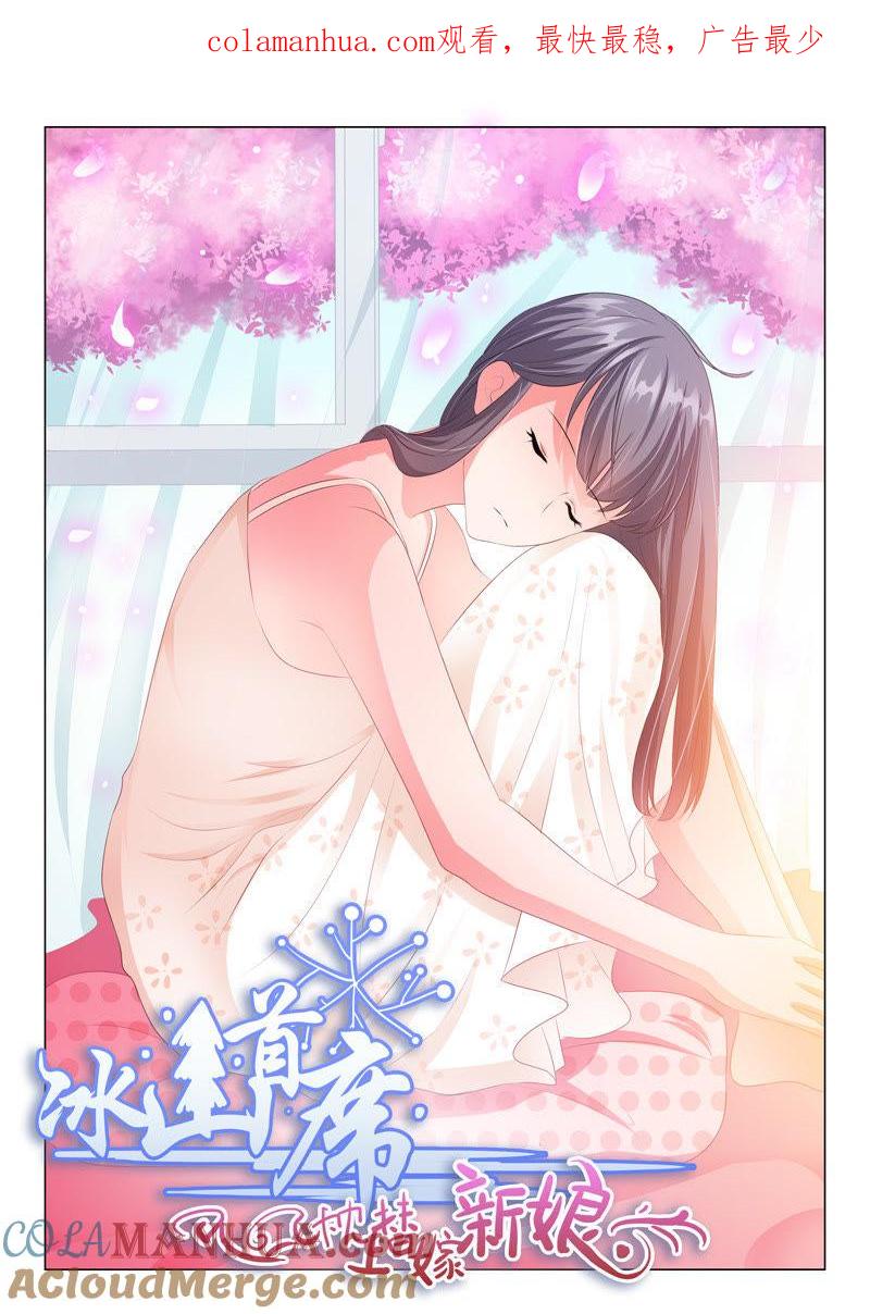 第140话-冰山首席：枕上替嫁新娘-成都古羌（第1张）