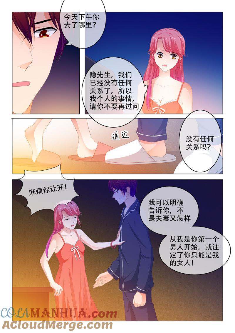第141话-冰山首席：枕上替嫁新娘-成都古羌（第8张）