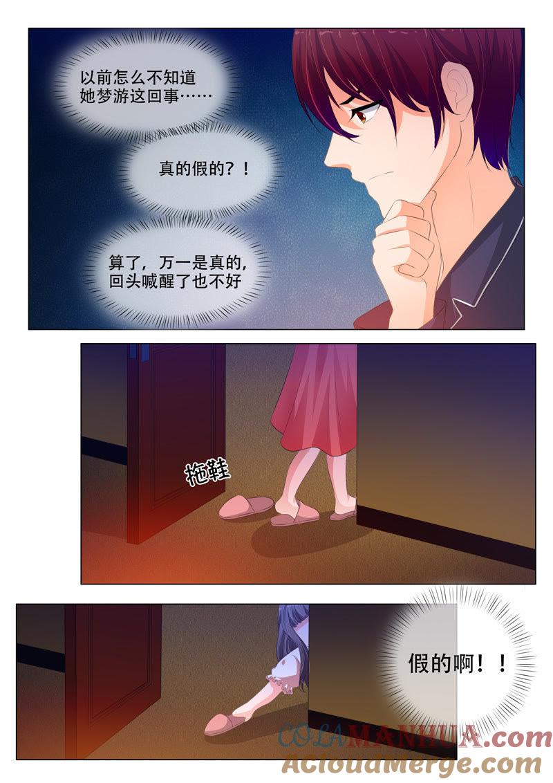 第142话-冰山首席：枕上替嫁新娘-成都古羌（第8张）