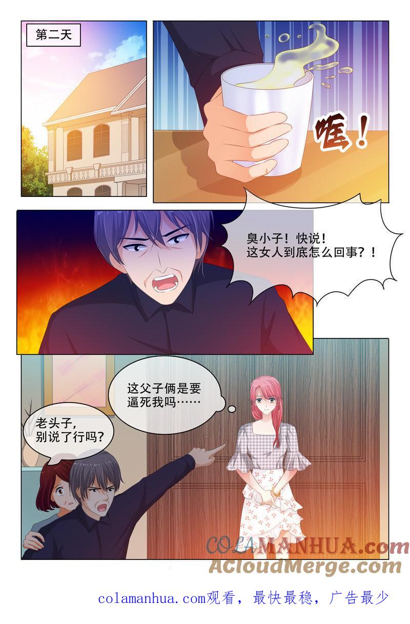 第142话-冰山首席：枕上替嫁新娘-成都古羌（第9张）