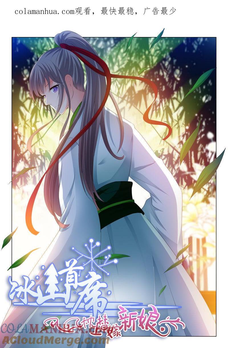 第142话-冰山首席：枕上替嫁新娘-成都古羌（第1张）