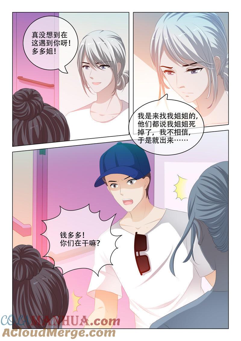 第144话-冰山首席：枕上替嫁新娘-成都古羌（第6张）