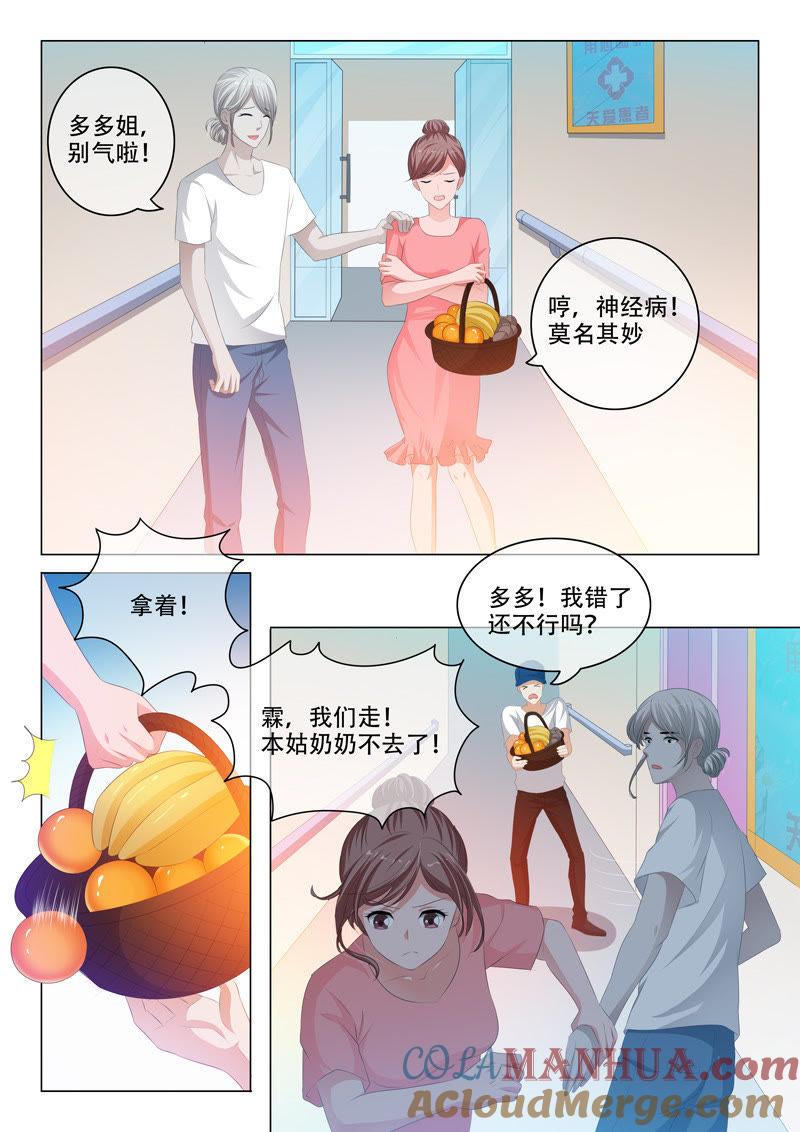 第144话-冰山首席：枕上替嫁新娘-成都古羌（第8张）