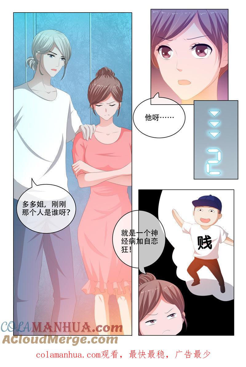 第144话-冰山首席：枕上替嫁新娘-成都古羌（第9张）