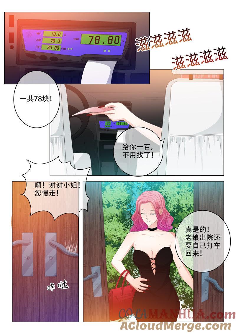 第145话-冰山首席：枕上替嫁新娘-成都古羌（第6张）