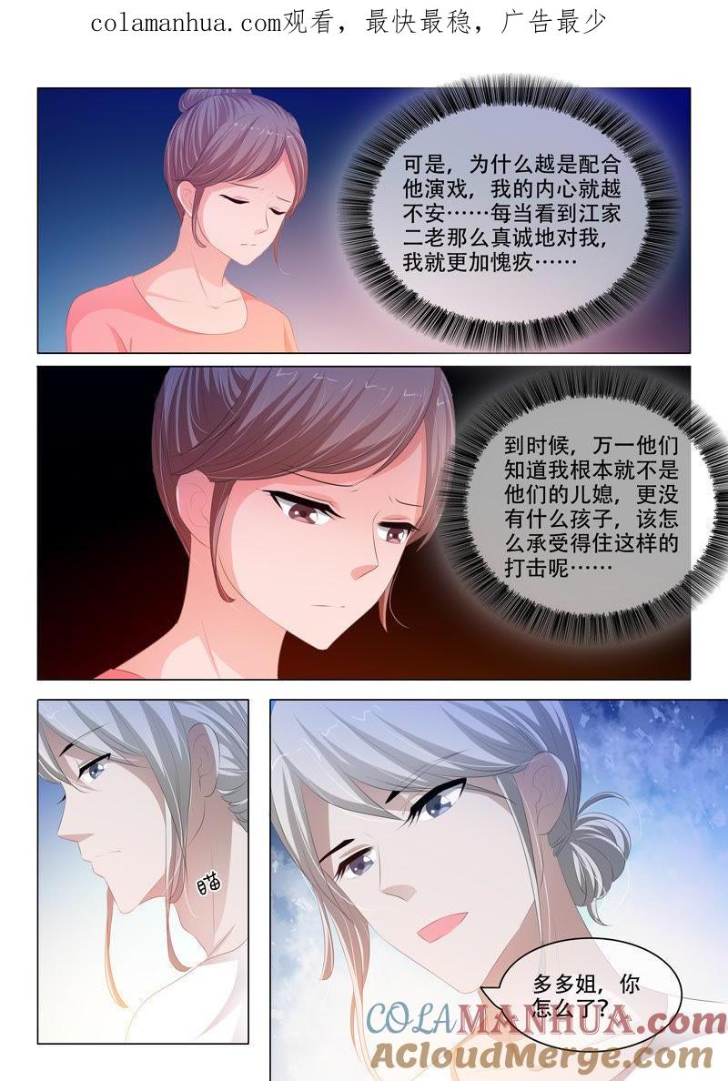 第145话-冰山首席：枕上替嫁新娘-成都古羌（第1张）