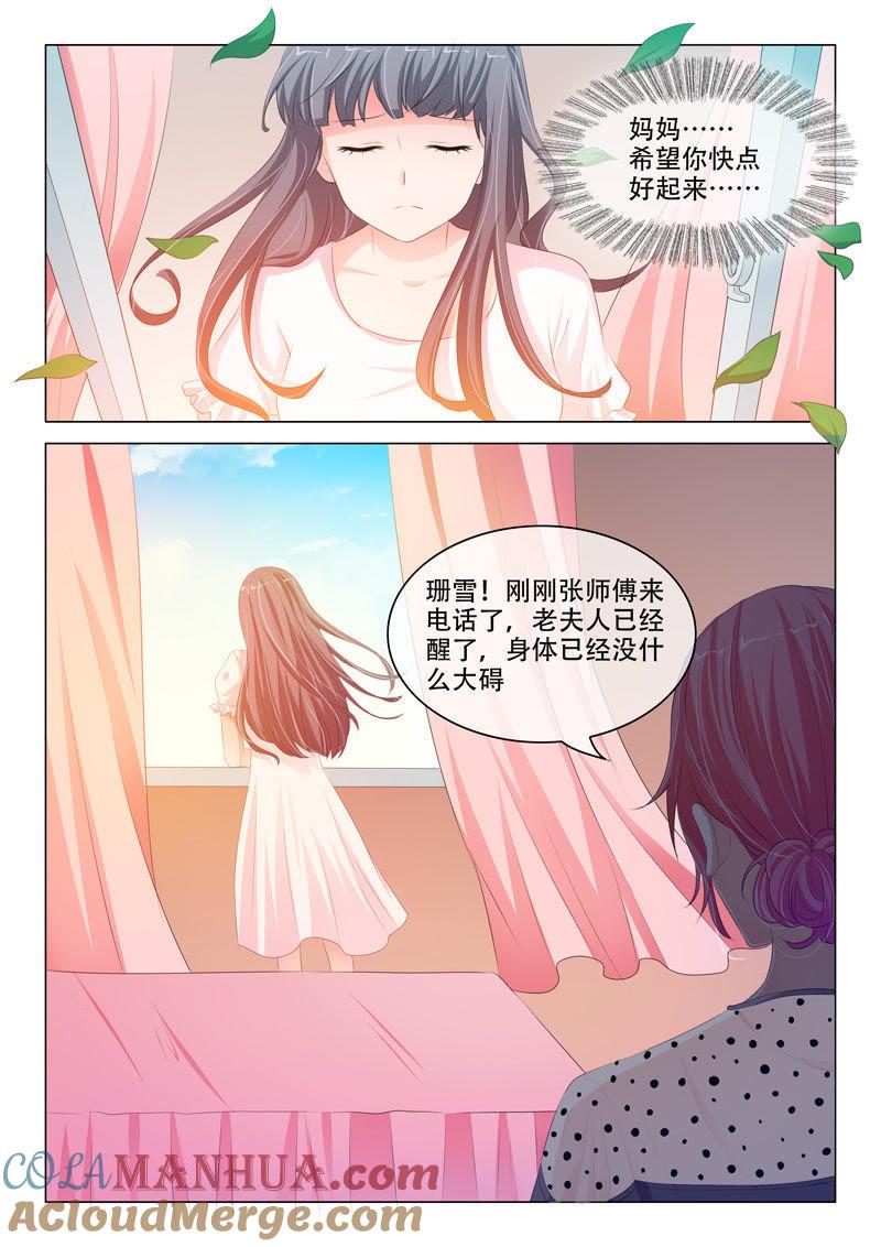 第145话-冰山首席：枕上替嫁新娘-成都古羌（第3张）
