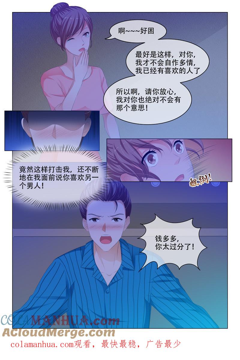 第146话-冰山首席：枕上替嫁新娘-成都古羌（第9张）