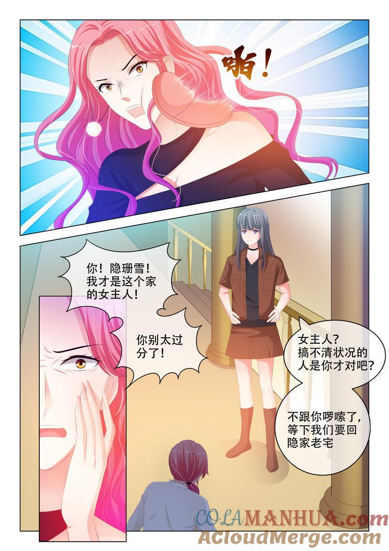 第147话-冰山首席：枕上替嫁新娘-成都古羌（第8张）