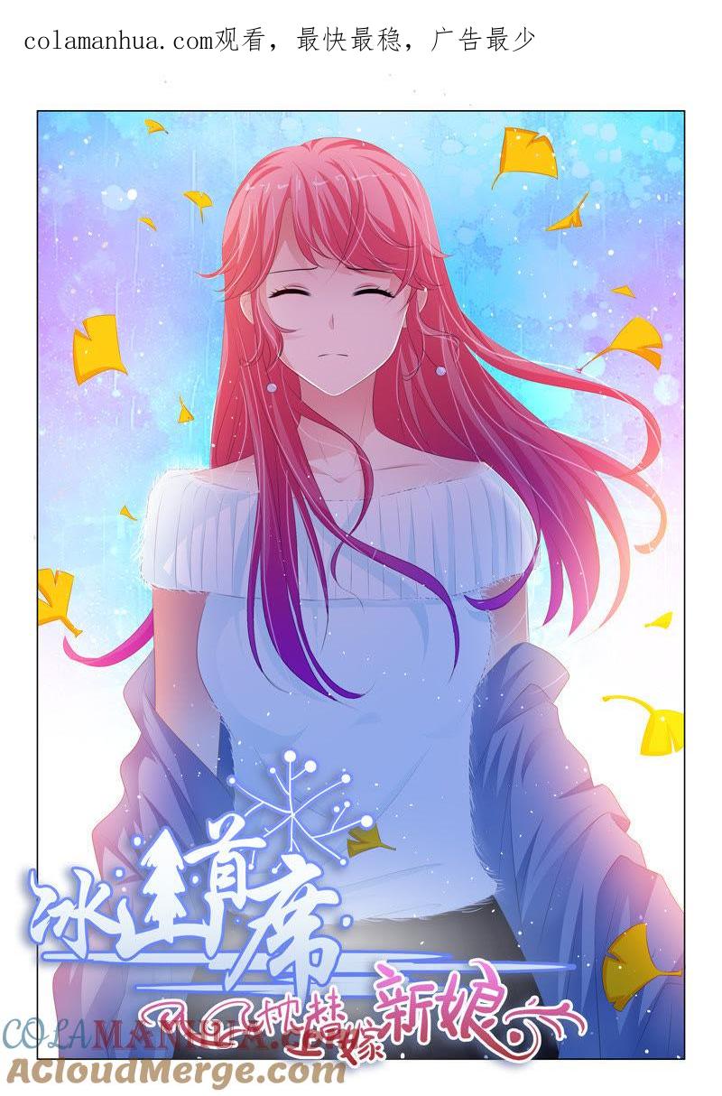 第147话-冰山首席：枕上替嫁新娘-成都古羌（第1张）
