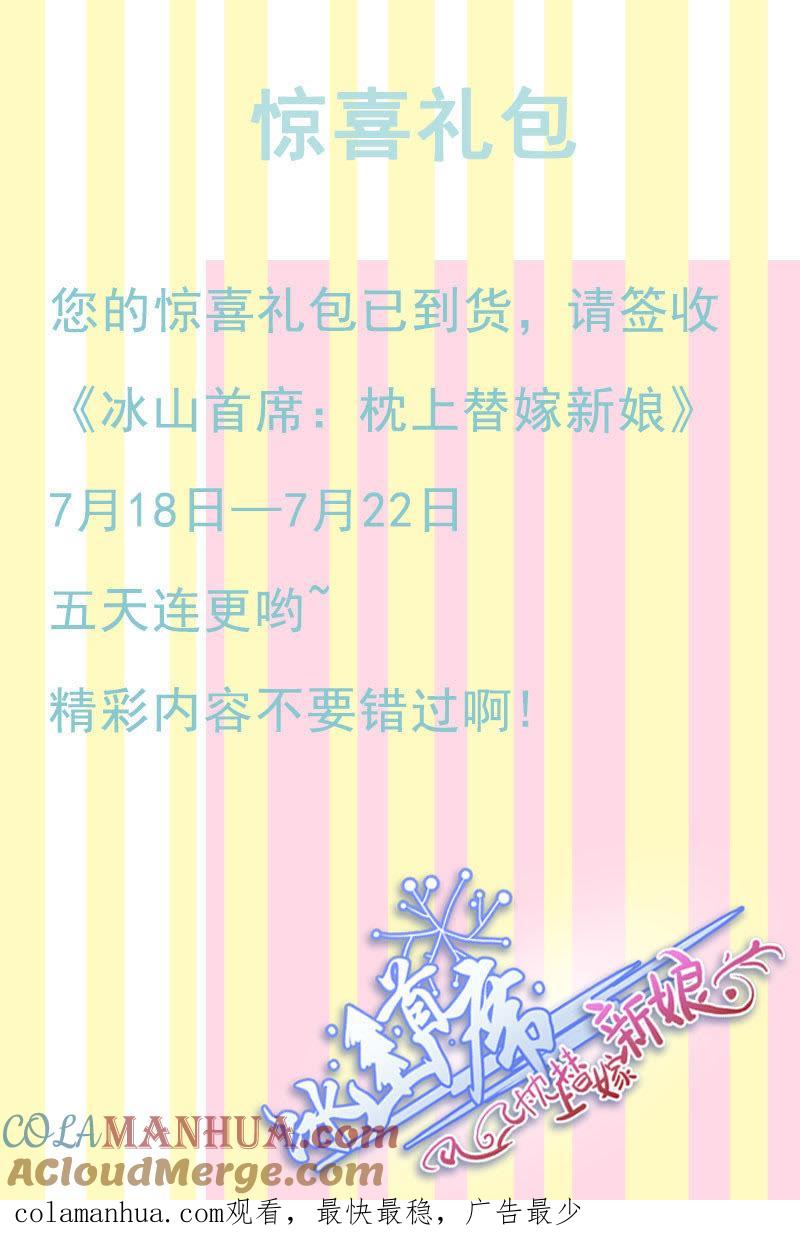 第147话-冰山首席：枕上替嫁新娘-成都古羌（第10张）