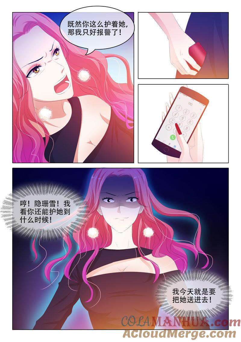 第147话-冰山首席：枕上替嫁新娘-成都古羌（第7张）