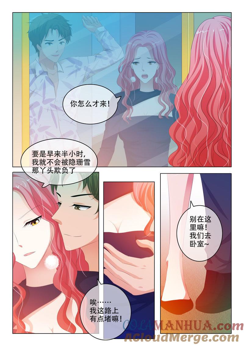 第149话-冰山首席：枕上替嫁新娘-成都古羌（第2张）