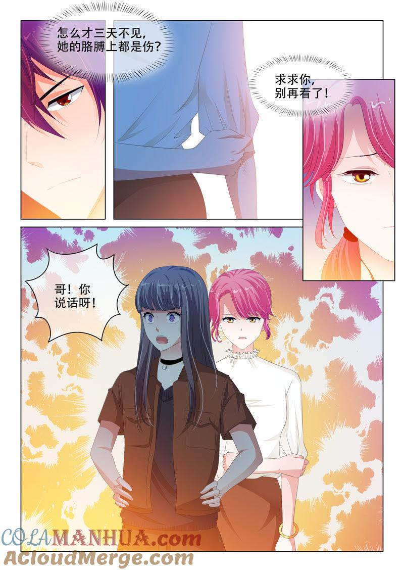 第149话-冰山首席：枕上替嫁新娘-成都古羌（第6张）