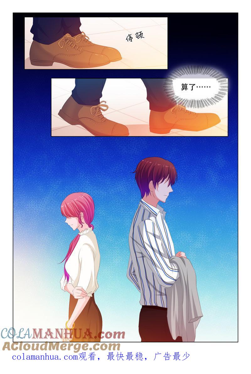 第149话-冰山首席：枕上替嫁新娘-成都古羌（第9张）