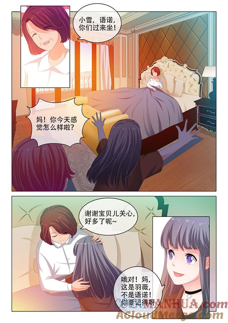 第150话-冰山首席：枕上替嫁新娘-成都古羌（第6张）