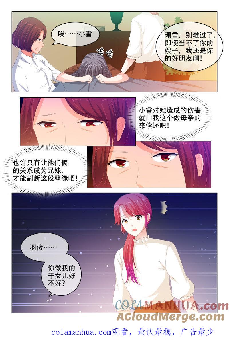 第150话-冰山首席：枕上替嫁新娘-成都古羌（第9张）