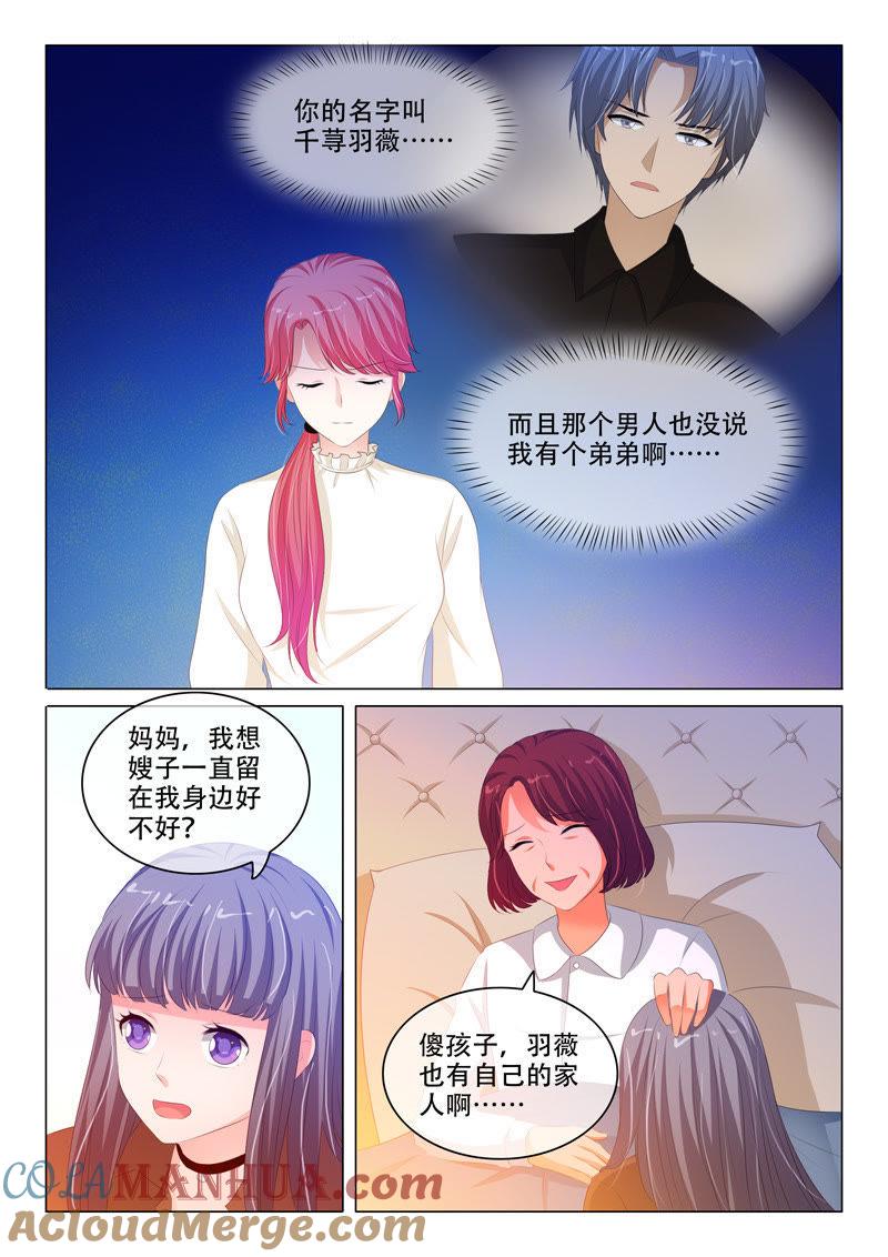 第150话-冰山首席：枕上替嫁新娘-成都古羌（第8张）