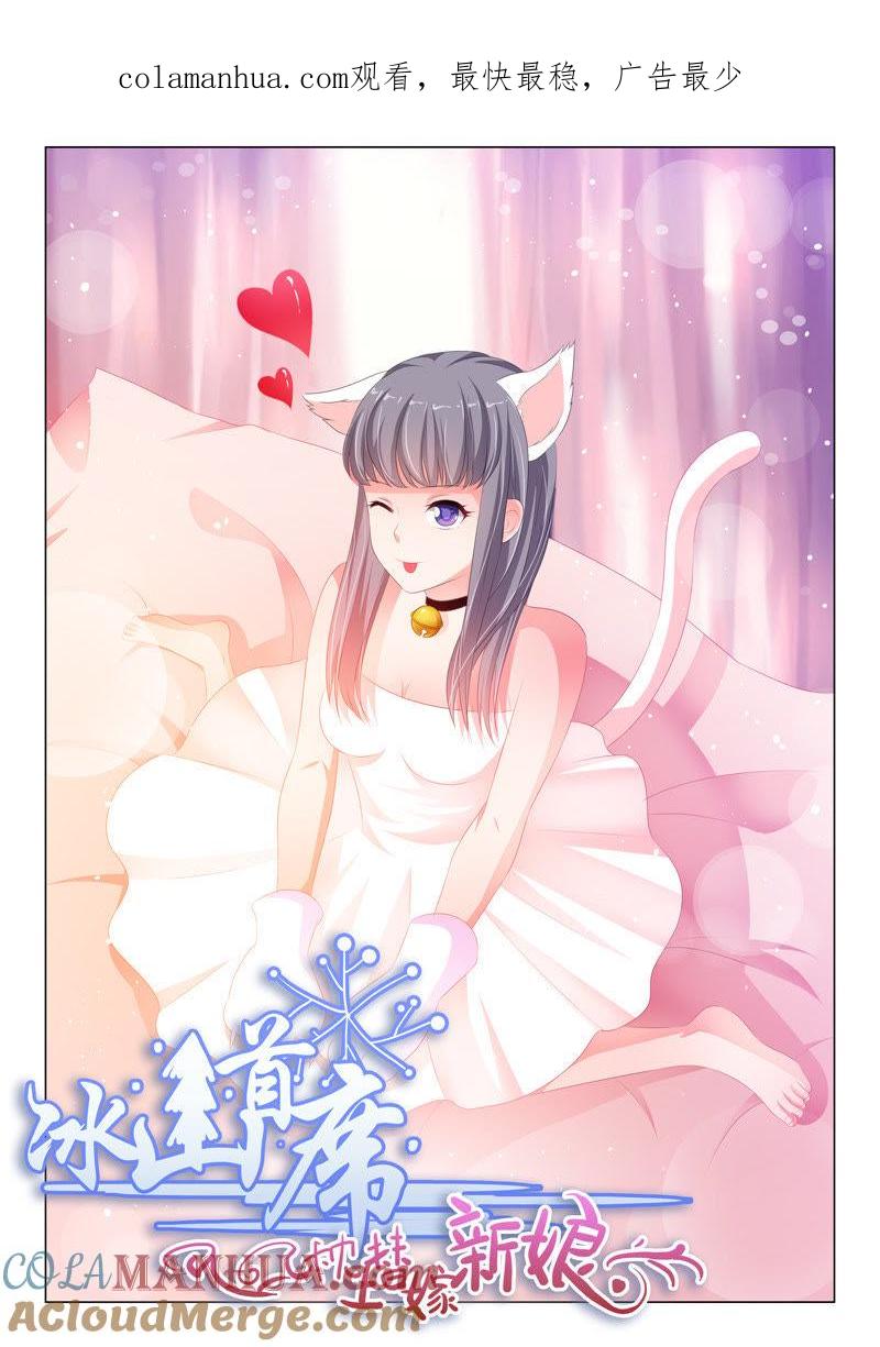 第150话-冰山首席：枕上替嫁新娘-成都古羌（第1张）
