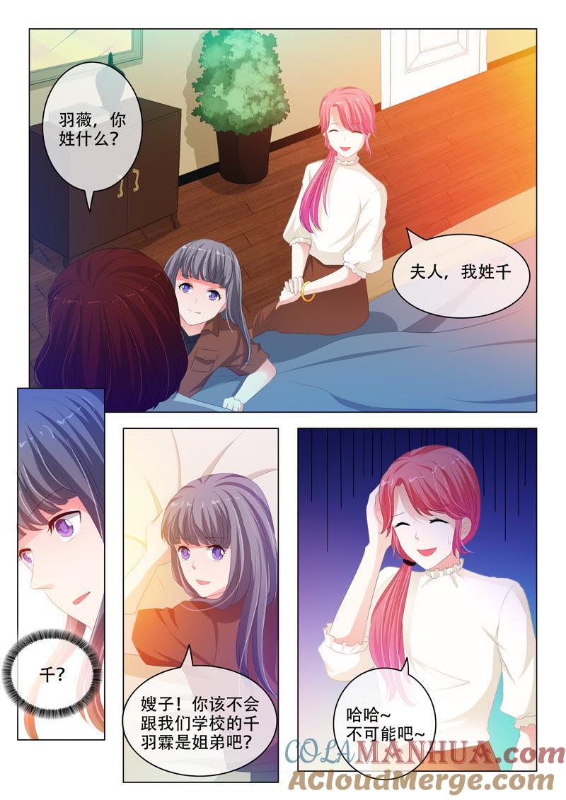 第150话-冰山首席：枕上替嫁新娘-成都古羌（第7张）