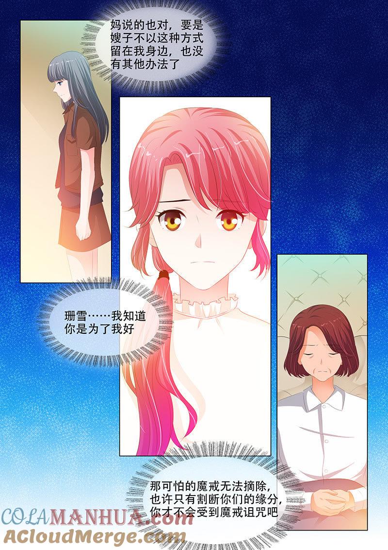 第151话-冰山首席：枕上替嫁新娘-成都古羌（第4张）