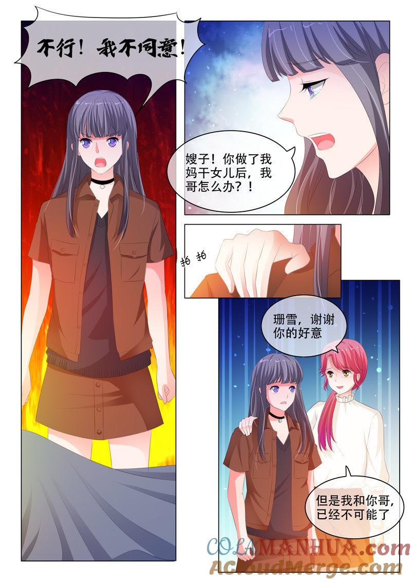 第151话-冰山首席：枕上替嫁新娘-成都古羌（第2张）